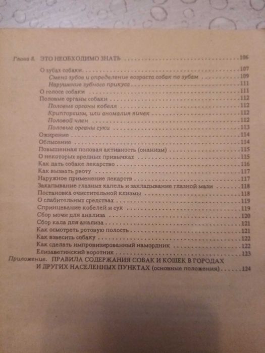 Продам. "Для любимой собаки" А. Баранов