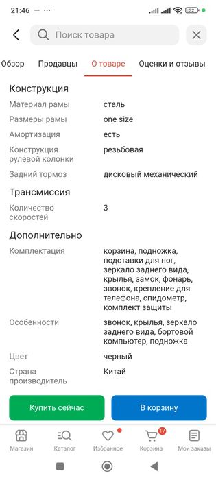 Электровелосипед