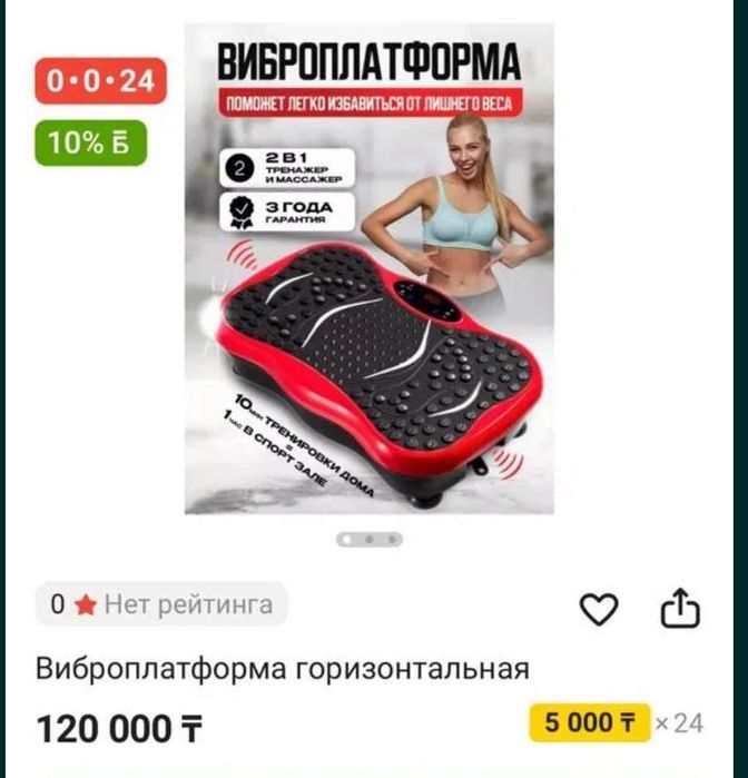 Виброплатформа новая