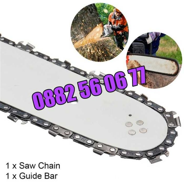 Комплект Шина + Верига за резачка за дърва, 35 см, 40 см, 45 см и 50см