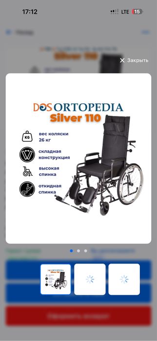 Silver 110 инвалидная коляска
