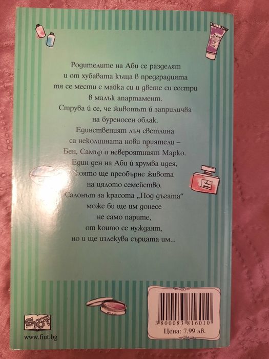 Ментова целувка - книга