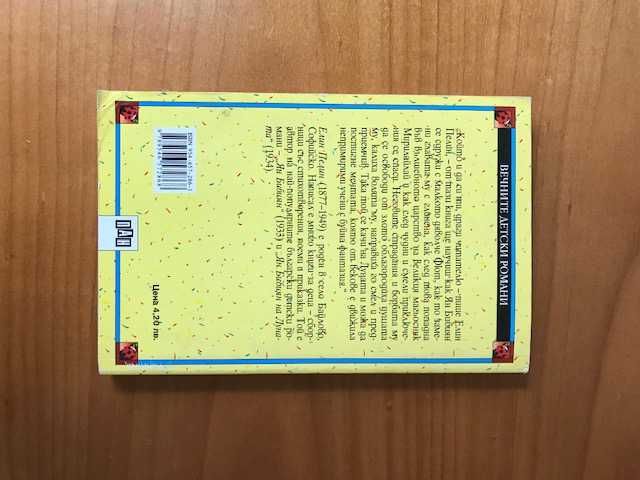 Ян Бибиян на Луната