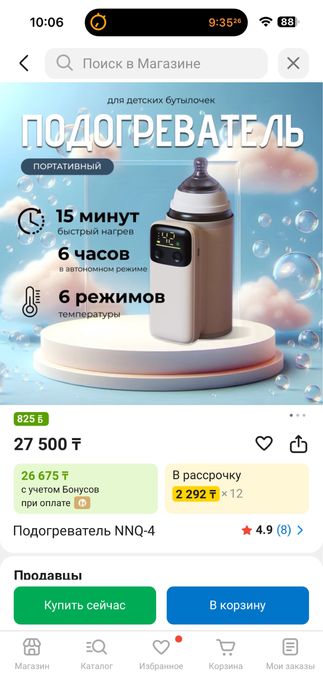 Подогреватель для бутылочки