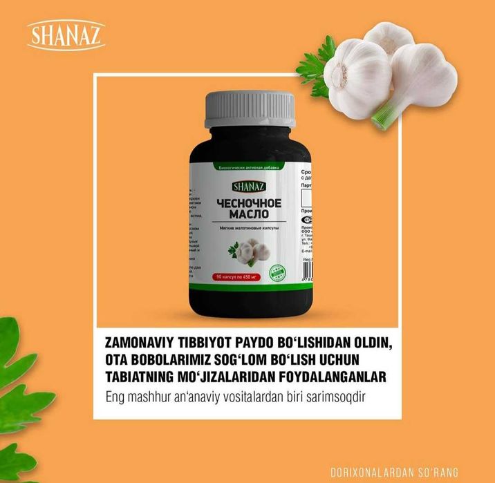 Чесночное масло капсулы