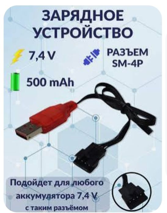 Зарядное устройство для игрушек