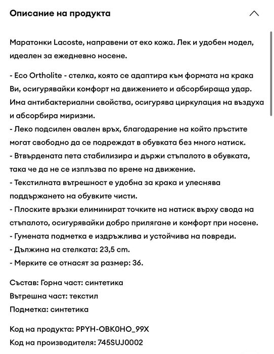 Нови обувки Lacoste- 30 номер