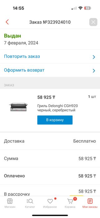 Гриль Delonghi CGH92