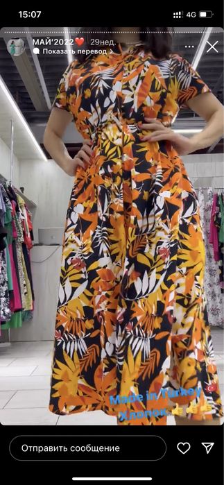 Платье из турций