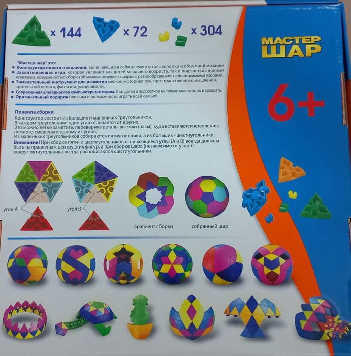 Пазл в виде ШАРА