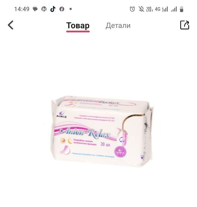 Женские ежедневные прокладки.Anion-Relax AiRiz. -Relax