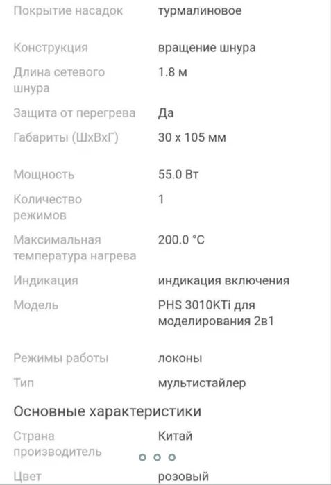 Плойка Polaris PHS 3010KTi для моделирования 2в1 мультистайлер