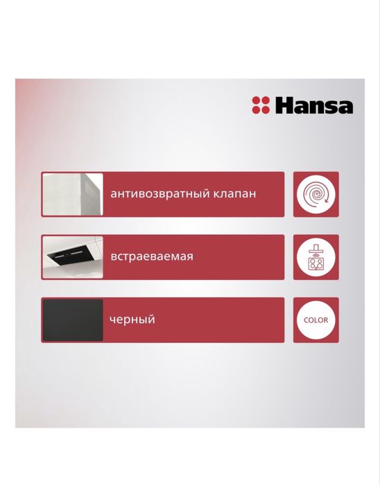 Вытяжка Hansa OMP6553BGH черный