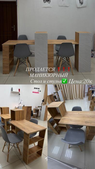 Маникюрный стол и стулья