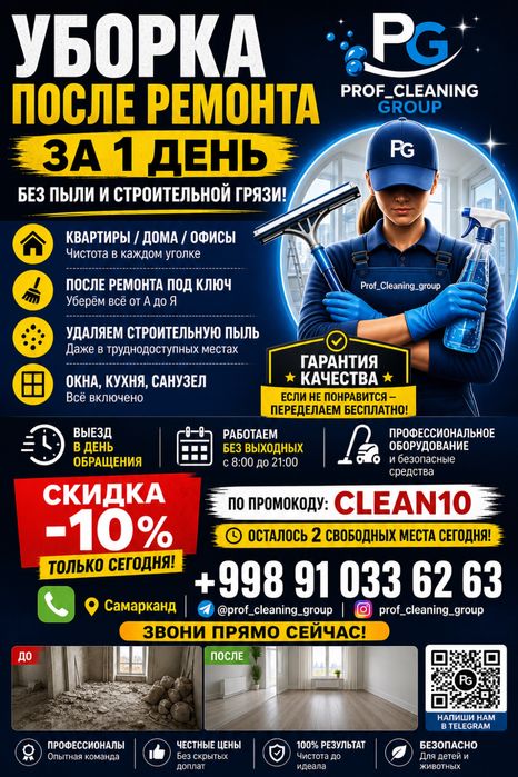 Уборка Тозалаш хизмати