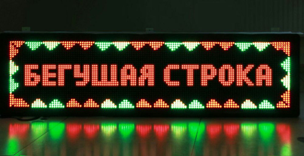 UZLED бегущая строка+Производство+LED ЭКРАНОВ+reklama tablo+LED2