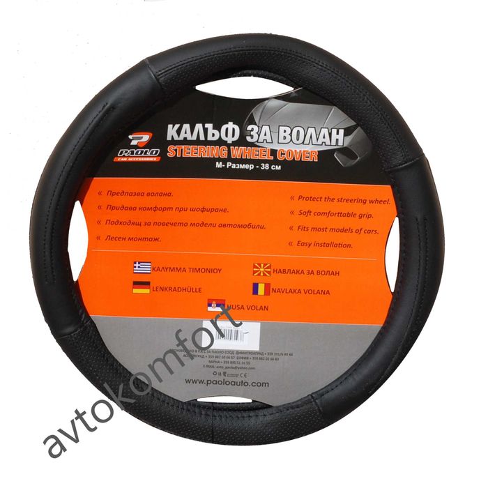 38 См Естествена Кожа Калъф За Волан За Автомобил  С Код Б 558