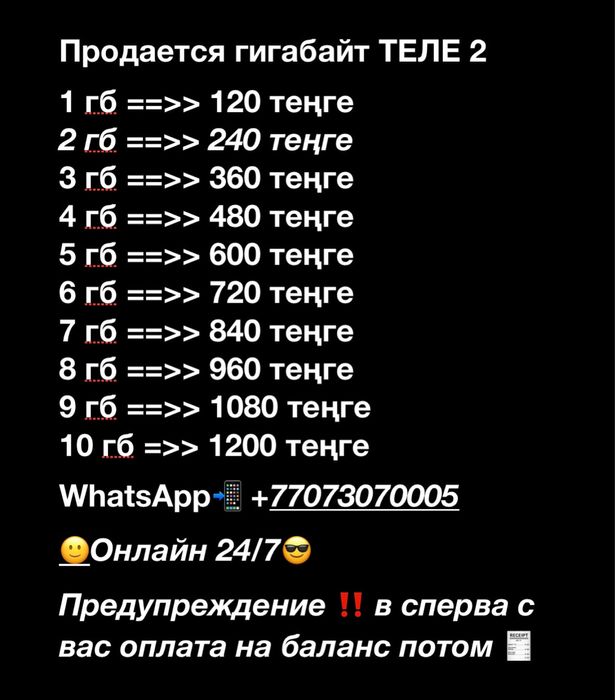 Продам гигабайт Теле 2