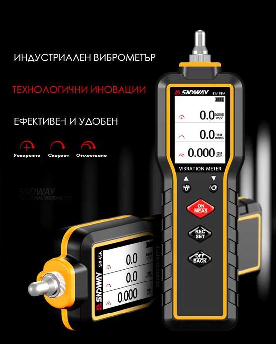 Виброметър триканален уред за измерване на вибрации 4202