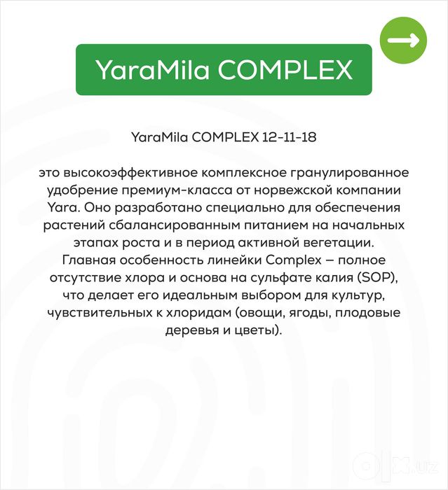 YaraMila COMPLEX - 25 кг-Оригинал Yara (Норвегия)