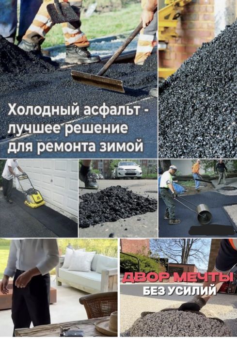 Холодный асфальт 20 кг