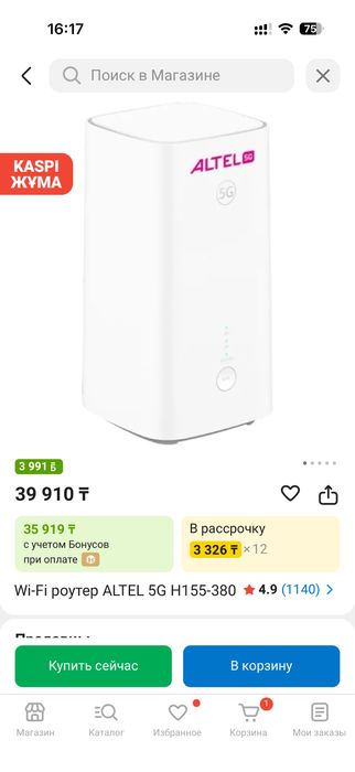 Модем Altel 5G (Алтел)