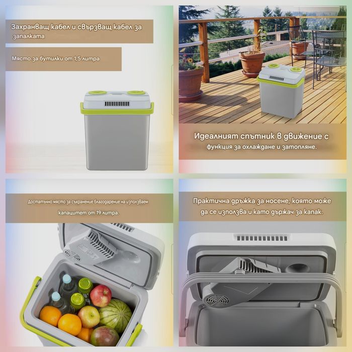 SEVERIN  Електрическа хладилна чанта 19л,охлаждане,затопляне,220v/12v.