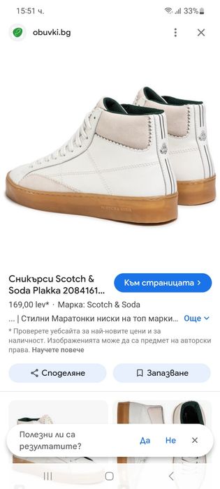 Scotch & Soda-42н-НОВО-Оригинални