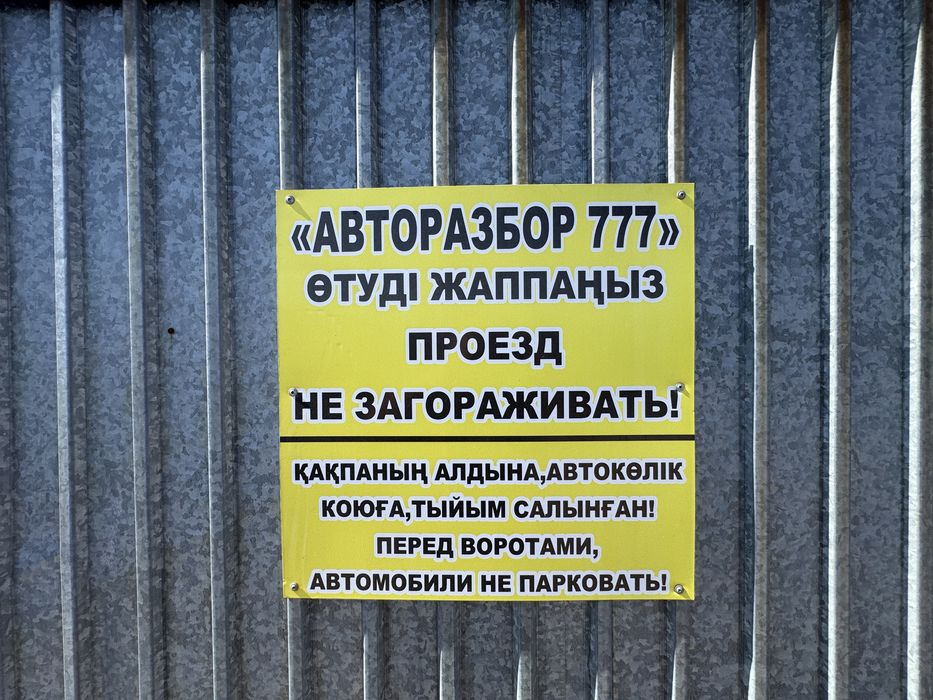 Продается Магазин Автозапчастей