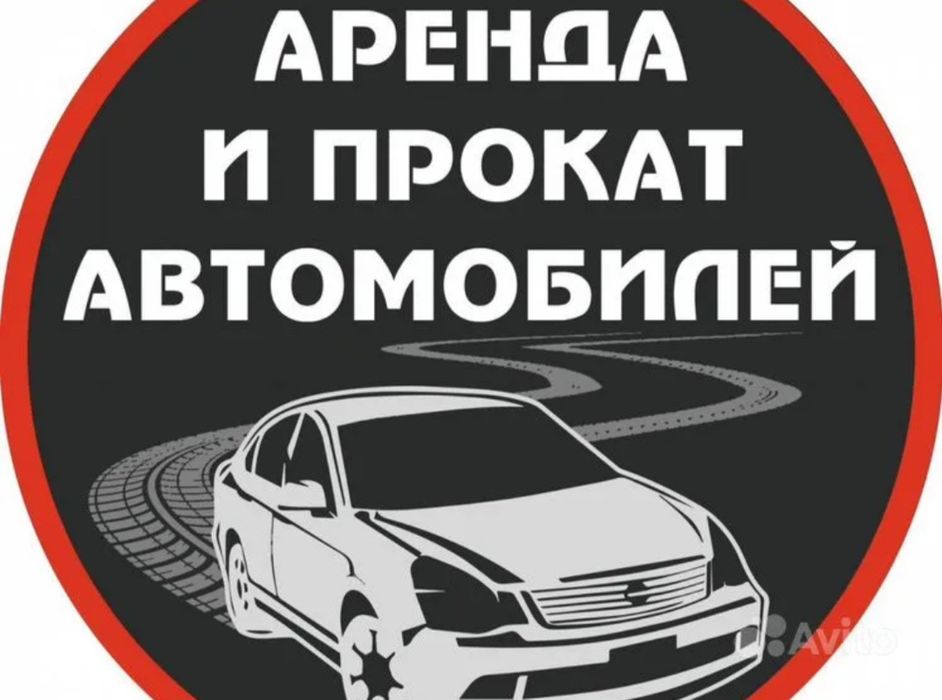 Аренда автомобилей от 7500 сутки  условия от 25 лет