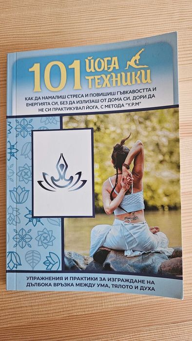 Книга 101 йога техники