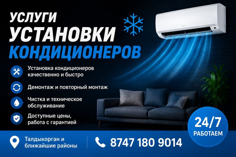 Установка кондиционера
