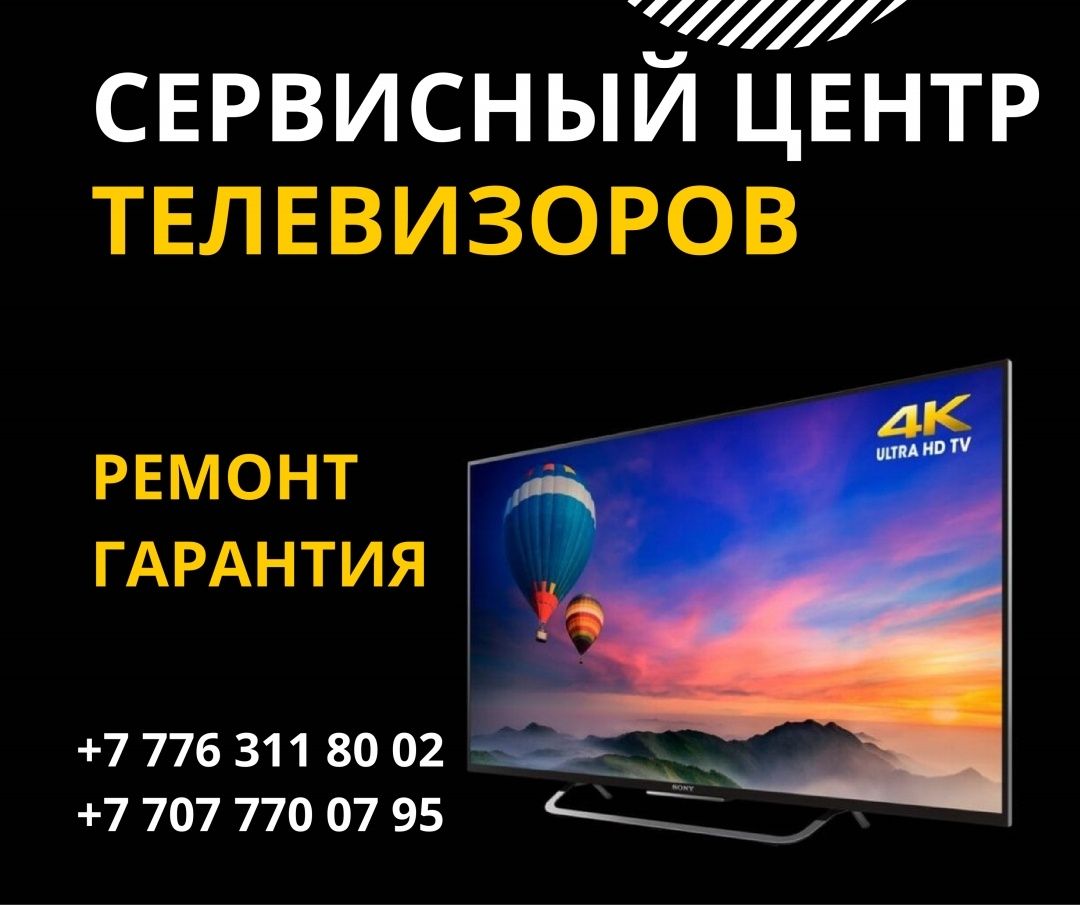 Ремонт телевизоров, диагностика бесплатно - Тв и видеотехника Петропавловск  на Olx