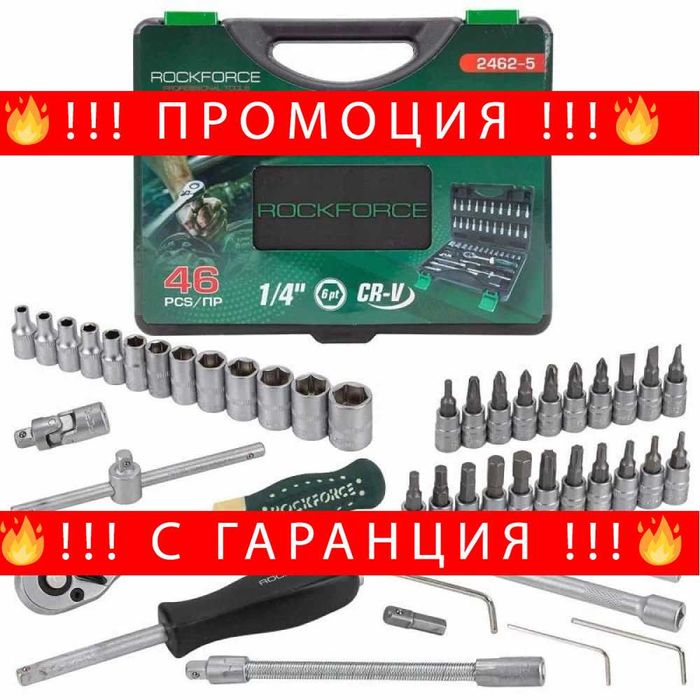 НЕМСКО Гедоре 1/4" 46 части RockForce, RF-2462-5 + ЛЕД ФЕНЕР