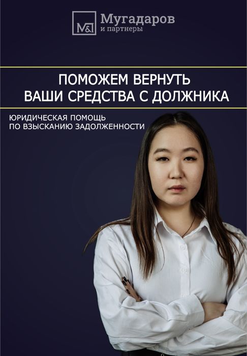 Услуга Взыскание долгов