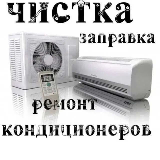Ремонт и обслуживание кондиционеров в Самарканде