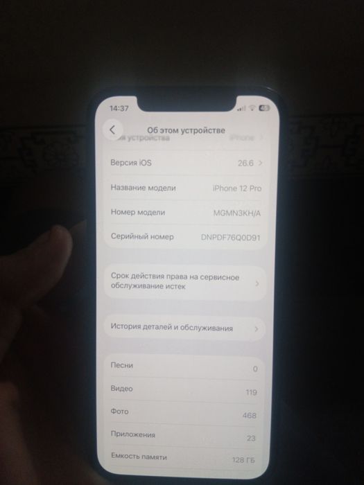 Iphone 12pro obmen