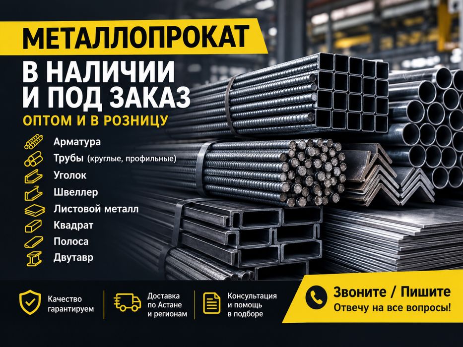 Все виды металлопрокатов
