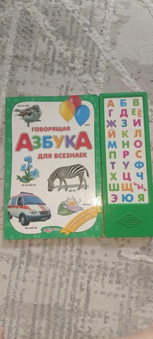 Говорящая азбука