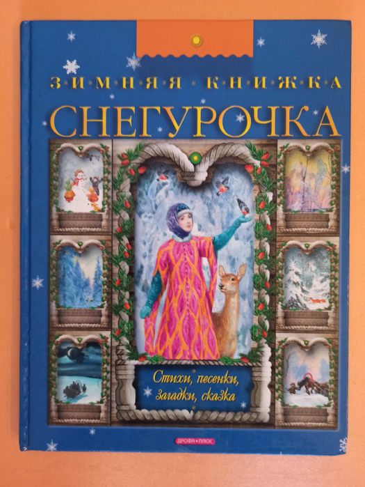 Детские сказки, книги.