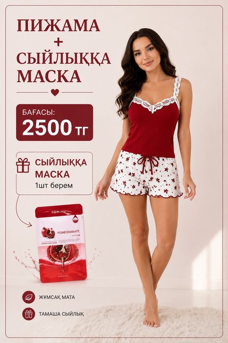 пижама + маска 2500