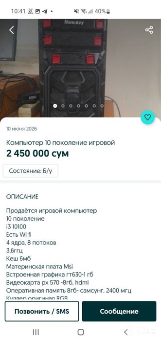 продается игровой компьютер