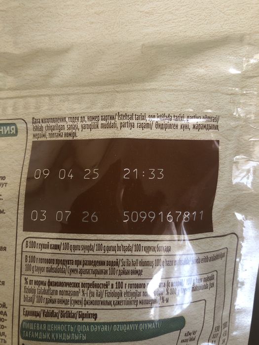 Каша шагайка от nestle