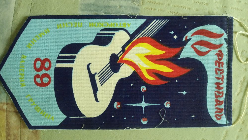 Вымпелы музыкальных фестивалей (СССР)