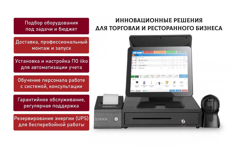 POS-терминалы (моноблоки)