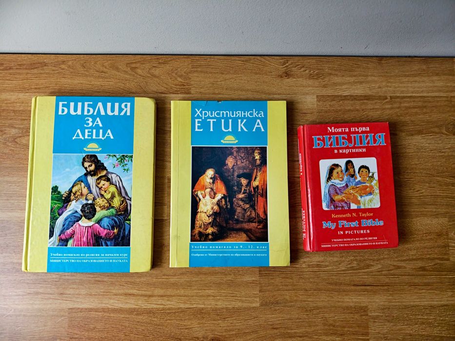 Продавам книги на религиозна тематика и др