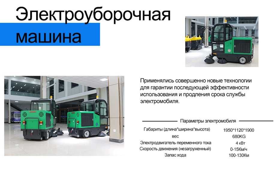 Моющая машина (не требуется водительский права)