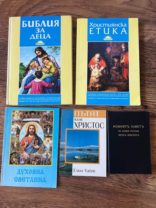 Библия и книги на религиозна тематика