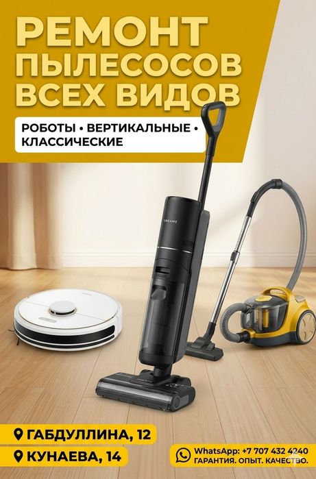 Ремонт пылесосов, вертикальные, роботы