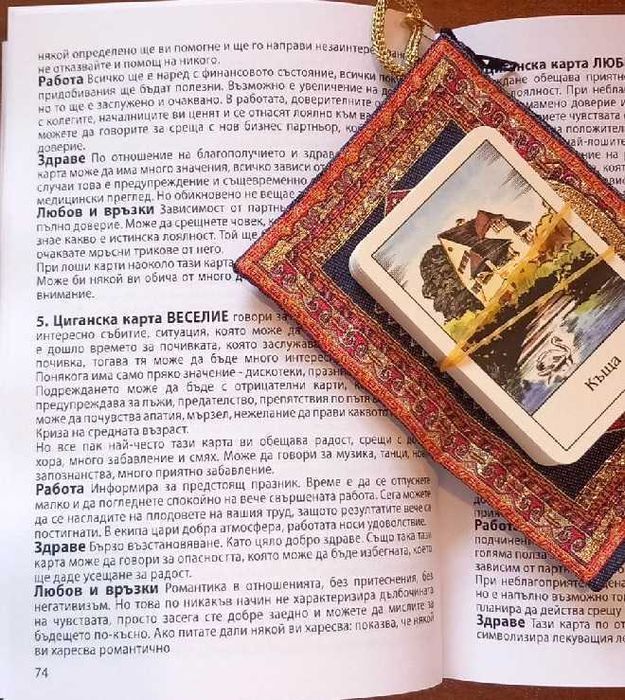 Цигански Карти ТАРО. Предсказване на бъдещето с карти